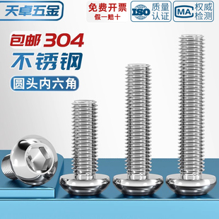M12M14M16M18M20M24mm 304不锈钢内六角螺丝钉杯头螺栓圆柱头加长