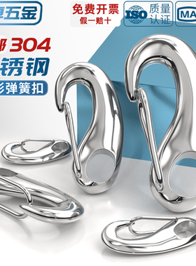 304不锈钢蛋形弹簧扣龙虾钩蛋型卸扣潜水扣快挂蛋钩M30M50M70M100