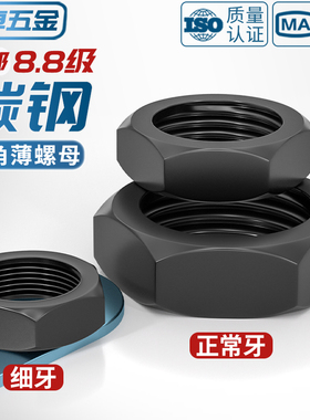 8.8级细牙六角薄螺母扁螺帽MM8M10M12M14M16M18M20*1*1.25*1.5*2