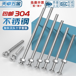 304不锈钢加长十字沉头螺丝钉 配件大全 平头特长螺杆栓带螺母套装