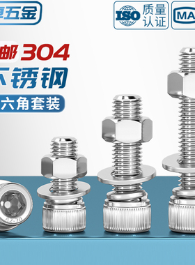 304不锈钢内六角螺栓螺丝螺母套装大全杆组合M2M3M4M5M6M8M10M12