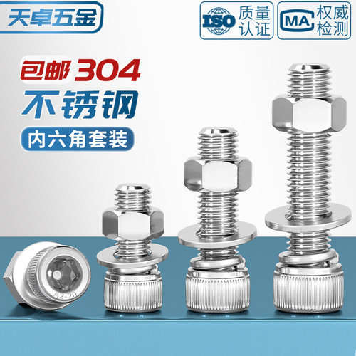 【全网热销】304内六角螺丝套装