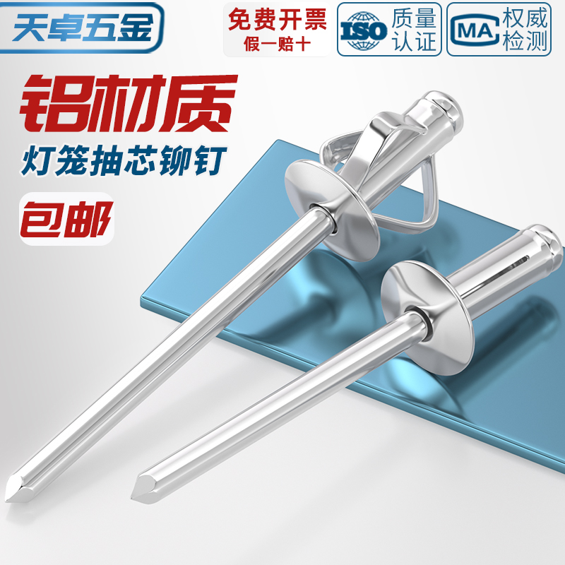 [全网热销]全铝大帽灯笼抽芯铆钉