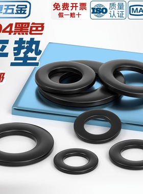 黑色304不锈钢平垫加大垫圈华司发黑垫片超薄加宽厚镀黑锌M2-M20
