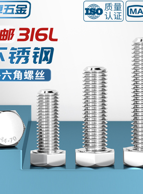 316L不锈钢A4-70外六角螺丝螺栓加长螺杆M6M8M10M12M14M16M18-M24