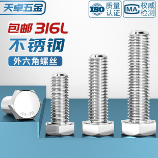 316L不锈钢A4 M24 70外六角螺丝螺栓加长螺杆M6M8M10M12M14M16M18
