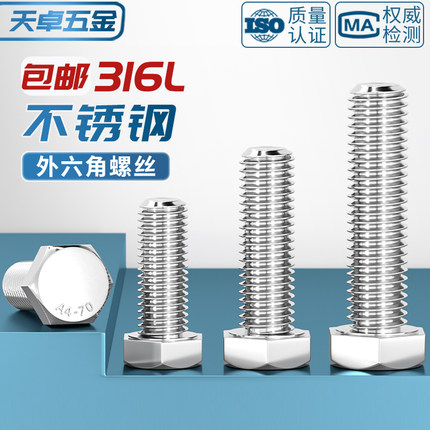 316L不锈钢A4-70外六角螺丝螺栓加长螺杆M6M8M10M12M14M16M18-M24