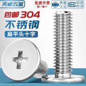 304不锈钢CM超薄头十字扁平头螺丝钉大平头极低C头M2M2.5M3M4M5M6