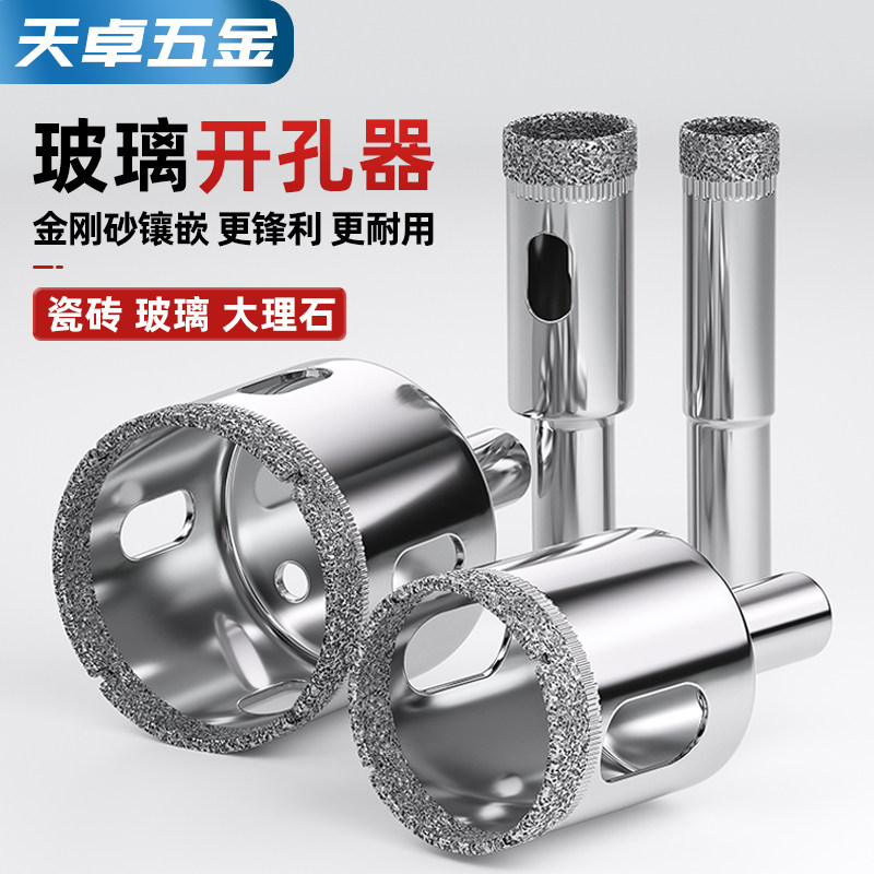[全网热销]玻璃开孔器石材打孔