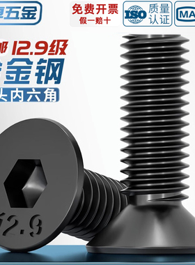 12.9级高强度沉头内六角螺丝钉 平头螺栓平杯螺杆M3M4M5M6M8M10mm
