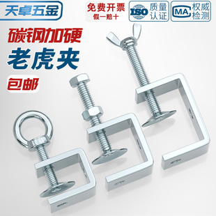 铁镀锌老虎夹子管卡方形u型c型固定夹具夹紧器手拧吊环紧固夹卡子