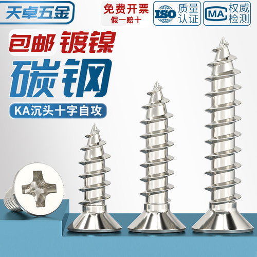 【全网热销】KA加硬镀镍沉头自攻
