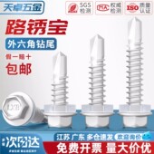 路锈宝外六角钻尾螺丝彩钢瓦角铁燕尾自攻缝合钉国标防腐M5.5M6.3