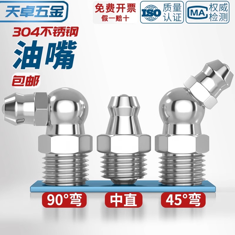 304不锈钢黄油嘴油嘴头油枪
