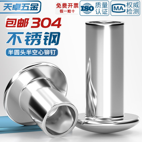 【全网热销】304圆头半空心铆钉