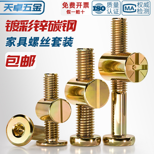 M6M8mm家具五金婴儿童床套装 配件横孔螺帽书柜斜平头螺丝螺母大全