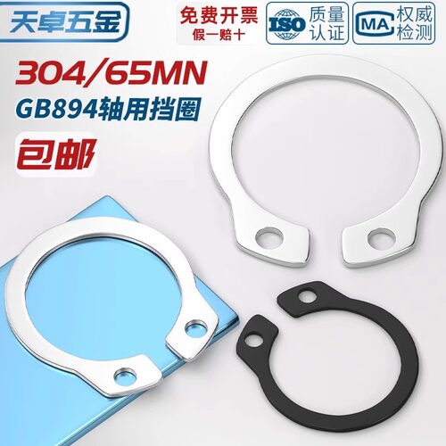【全网热销】304/65锰轴用挡圈