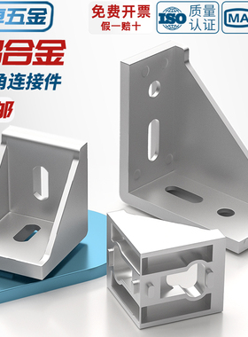 工业铝型材配件欧标国标2020 3030 4040铝角码直角件连接件组合件