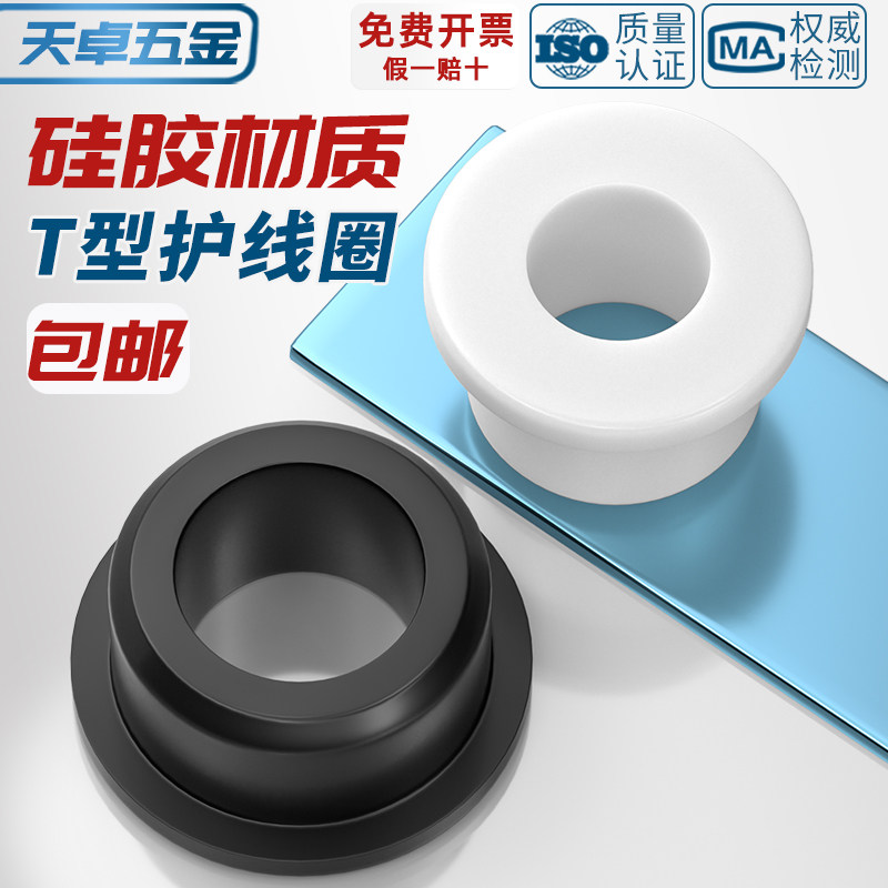 耐高温软硅胶T型护线圈