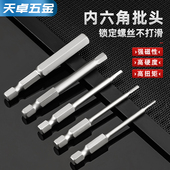 内六角批头披头气动电动螺丝刀S2强磁六角柄风批电钻电批加长套装