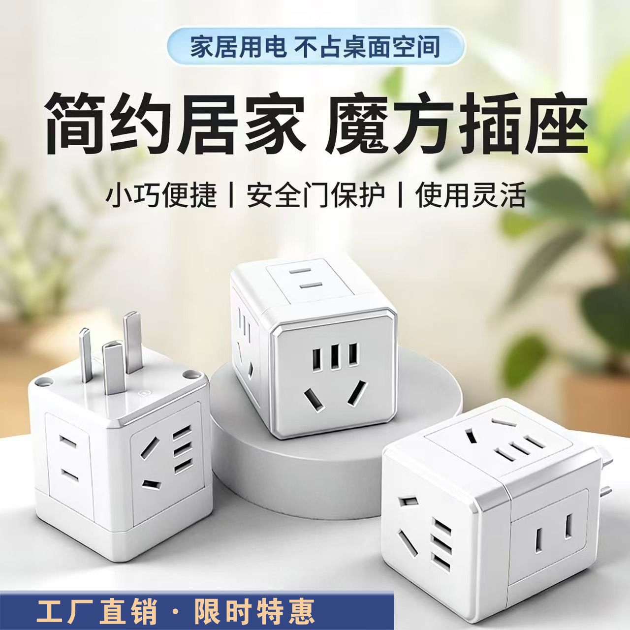 一转多魔方插座2500W省空间