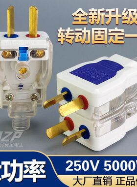 【大功率】10A二角不带线半透明纯铜大功率2脚插头两脚可转动插头