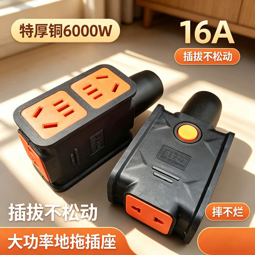 6000W纯铜户外摔不烂接线板
