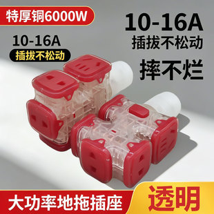 6000W透明纯铜大功率工地插座16A地拖插座充电插座地拖线拖线板