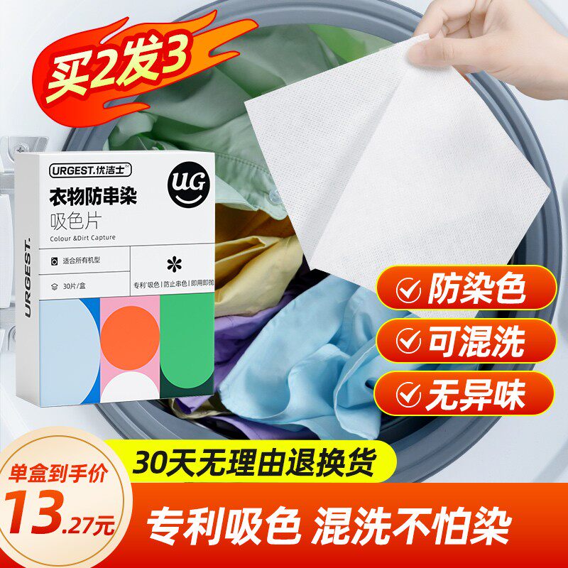 优洁士色母片防串色洗衣纸洗衣机衣物防染色洗衣片吸色纸吸色片怎么样,好用不?