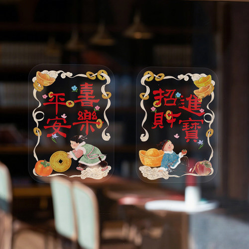 2026马年新款窗花静电贴新年乔迁喜庆装饰福字春节门贴过年玻璃贴