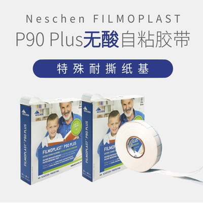 德国NESCHENP90Plus无酸胶带