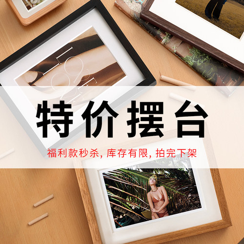 【特价福利款秒杀】6寸8寸实木摆台打印照片定制画框洗照片相片框