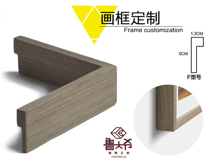 科技黑胡桃F  实木/原木相框画框定制装裱/影楼相框 装饰画画框