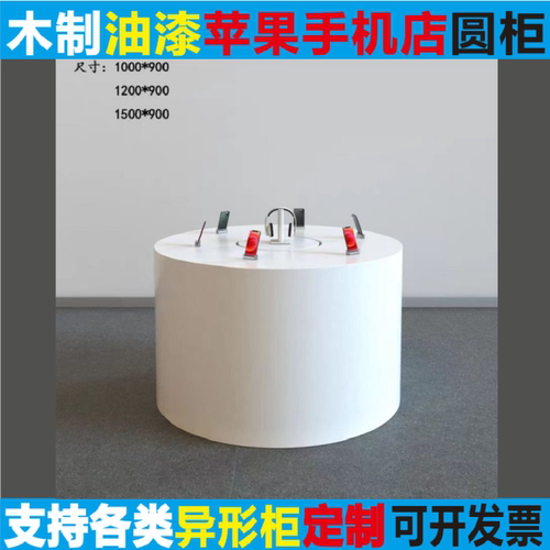 定做17手机店圆形体验台圆形中岛柜APR手机专卖店圆柜18手机圆柜
