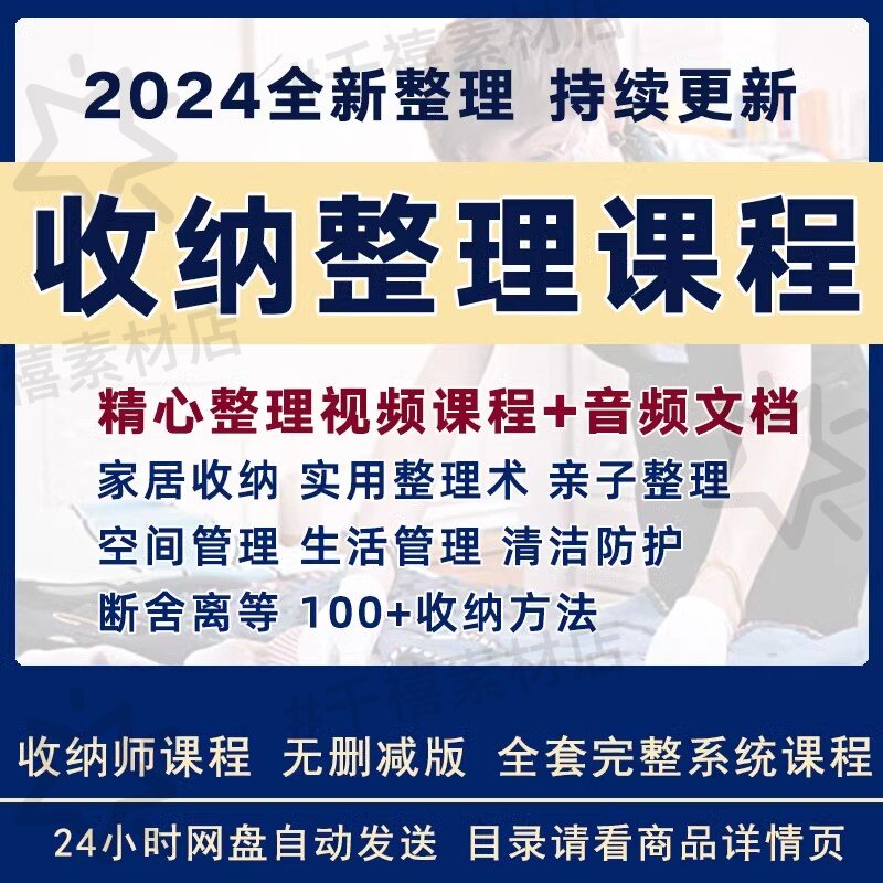 家庭收纳整理师视频教程培训课程讲课教学衣橱空间整理术