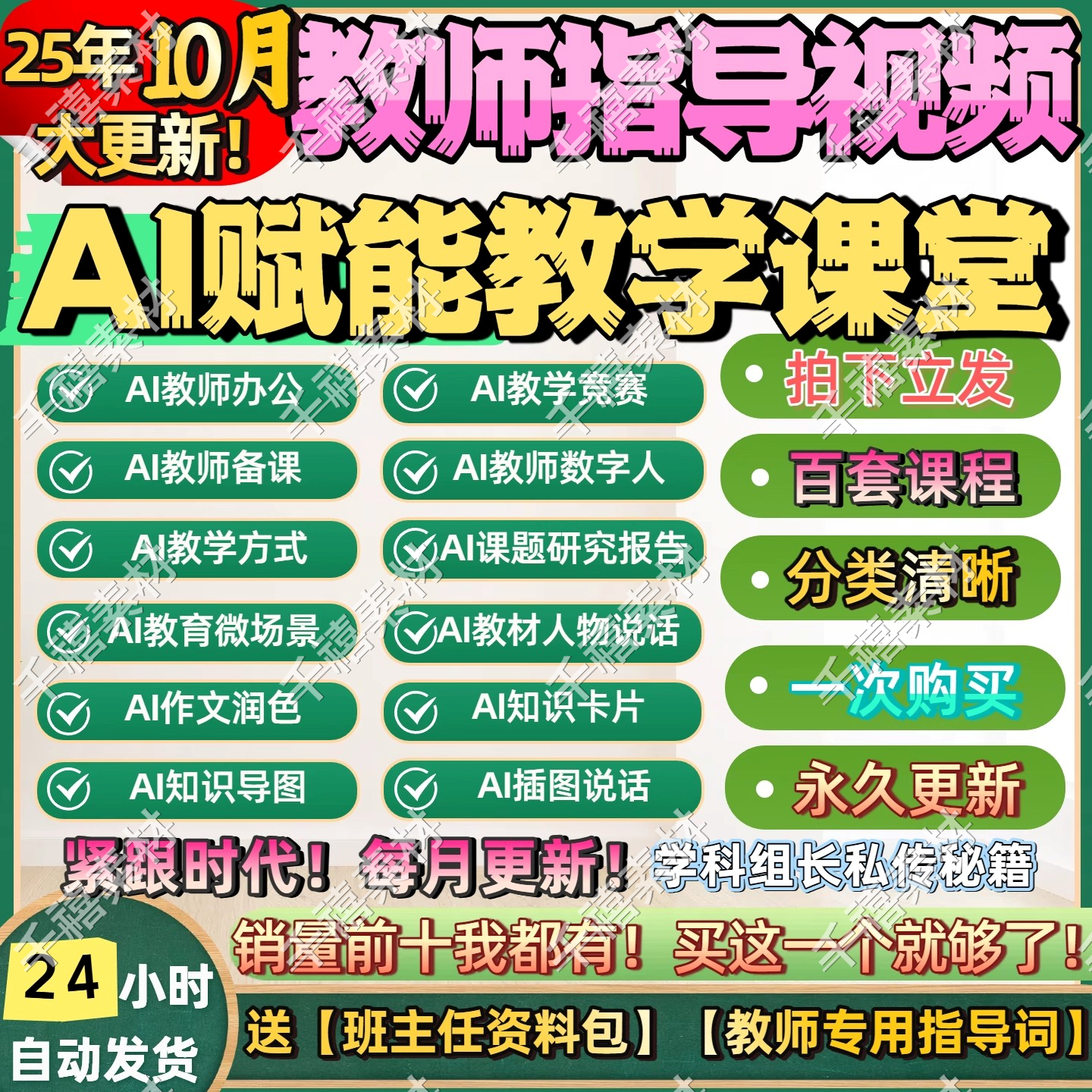 AI赋能教学课堂制作视频教程AI融合课制作工具与方法教程不可定制