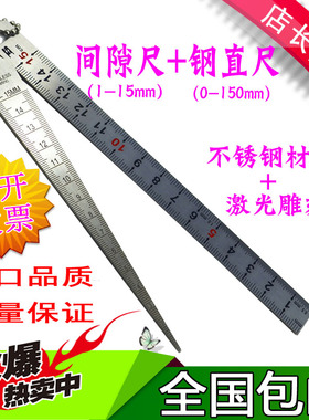 不锈钢间隙尺钢直尺锥形尺楔形塞尺三角孔尺孔径规高精度1-15mm