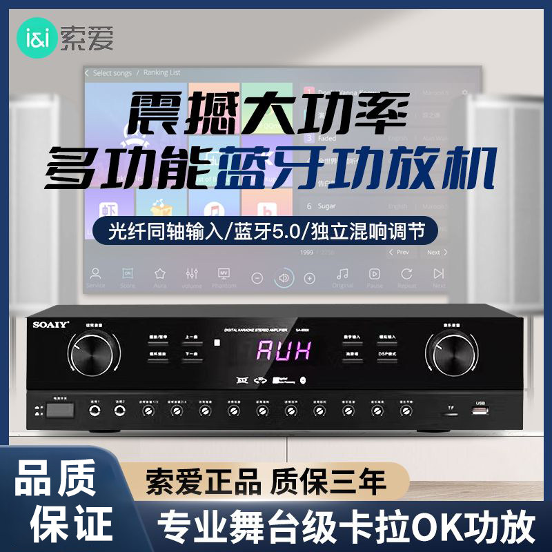 索爱定阻功放机家用大功率专业卡拉OK音响家庭影院重低音蓝牙功放