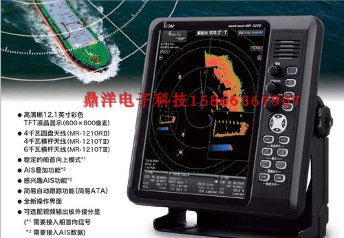 船用雷达航海雷达ICOM回波效果好