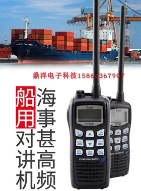 日本ICOM艾克慕船用防水VHF对讲机IC-M36海事手持甚高频