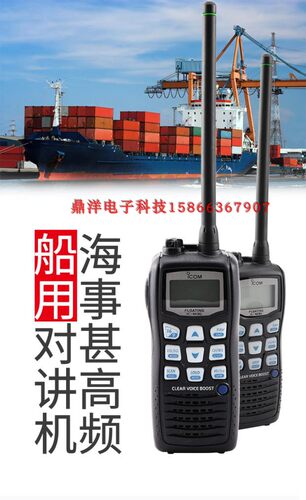 日本ICOM艾克慕船用防水VHF对讲机IC-M36海事手持甚高频