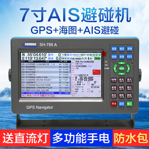 顺航SH-788A卫星导航海图避碰仪