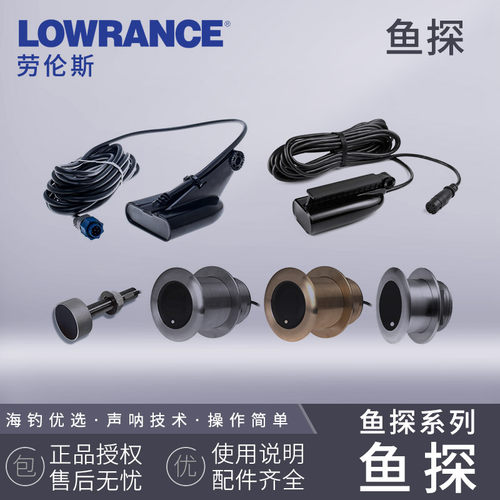 原装劳伦斯LOWRANCE探头HOOK7X
