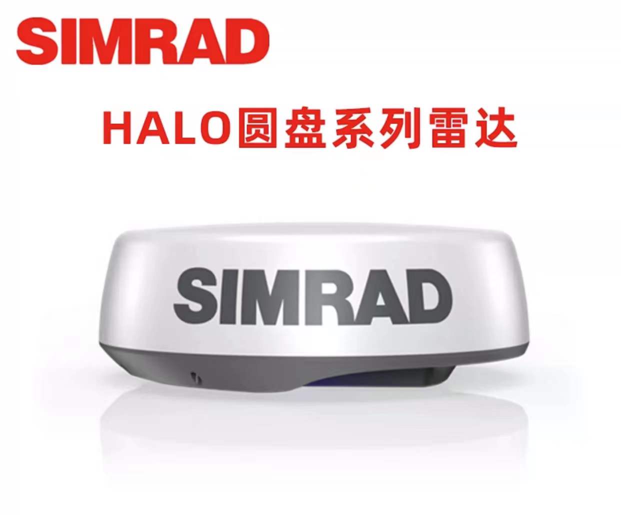 SIMRAD西姆拉德雷达HALO天线脉冲