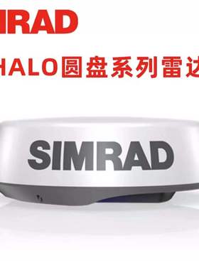 SIMRAD西姆拉德HALO20 24船用雷达HALO6天线脉冲劳伦斯固态扫描仪