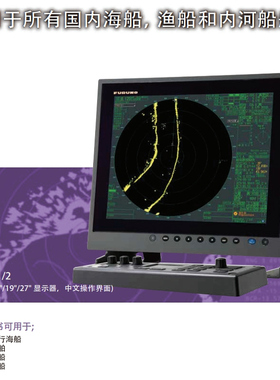 古野FURUNO海事雷达FR-CAR1/2X波段12kw/25kw槽式波导阵列