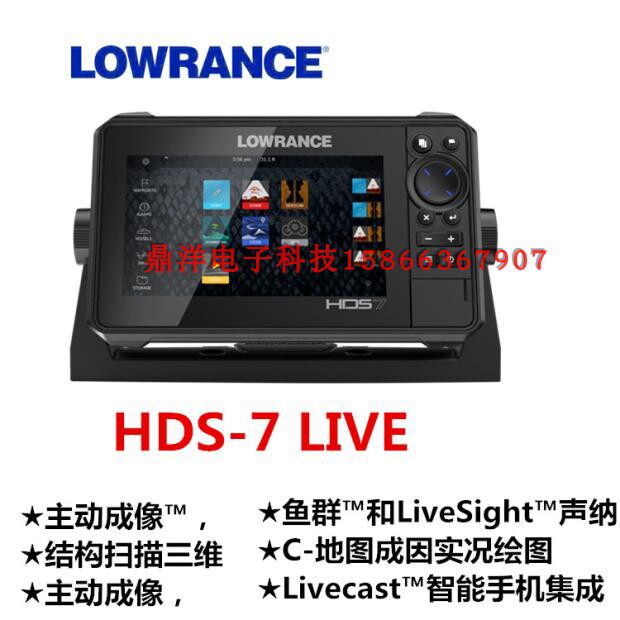 劳伦斯Lowrance五代HDS-7 LIVE高清全扫侧扫导航钓鱼船探鱼器雷达