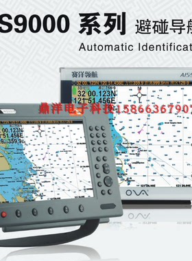 船用自动识别仪/AIS赛洋原装 正品AIS9000-19船载卫导防撞19英寸