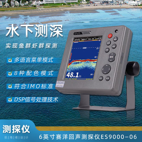 赛洋赛洋ES9000船用导航仪测深仪