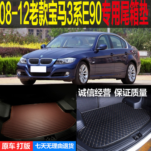 2008/09/10/11/12老款宝马3系E90专用尾箱垫后背厢垫行旅厢车垫